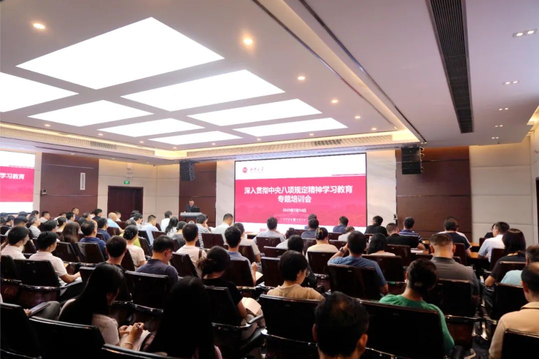 必赢3003no1线路检测中心召开深入贯彻中央八项规定精神学习教育专题培训会
