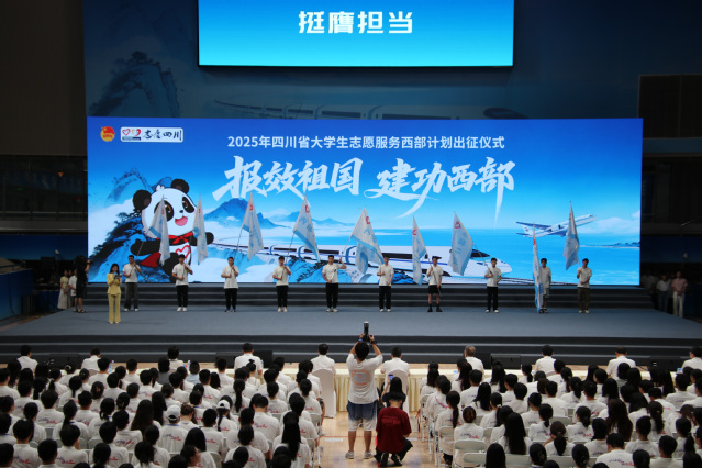 2025年四川省大学生志愿服务西部计划出征仪式在必赢3003no1线路检测中心举行    